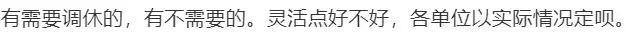 “五一调休”话题引热议！专家建议取消调休-关于取消五一假期的通知文件