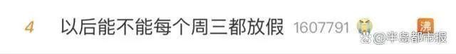 “五一调休”话题引热议！专家建议取消调休-关于取消五一假期的通知文件