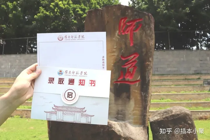 插本院校|岭南师范学院，特色鲜明的百年师范教育学院（岭南师范学院官网插本）