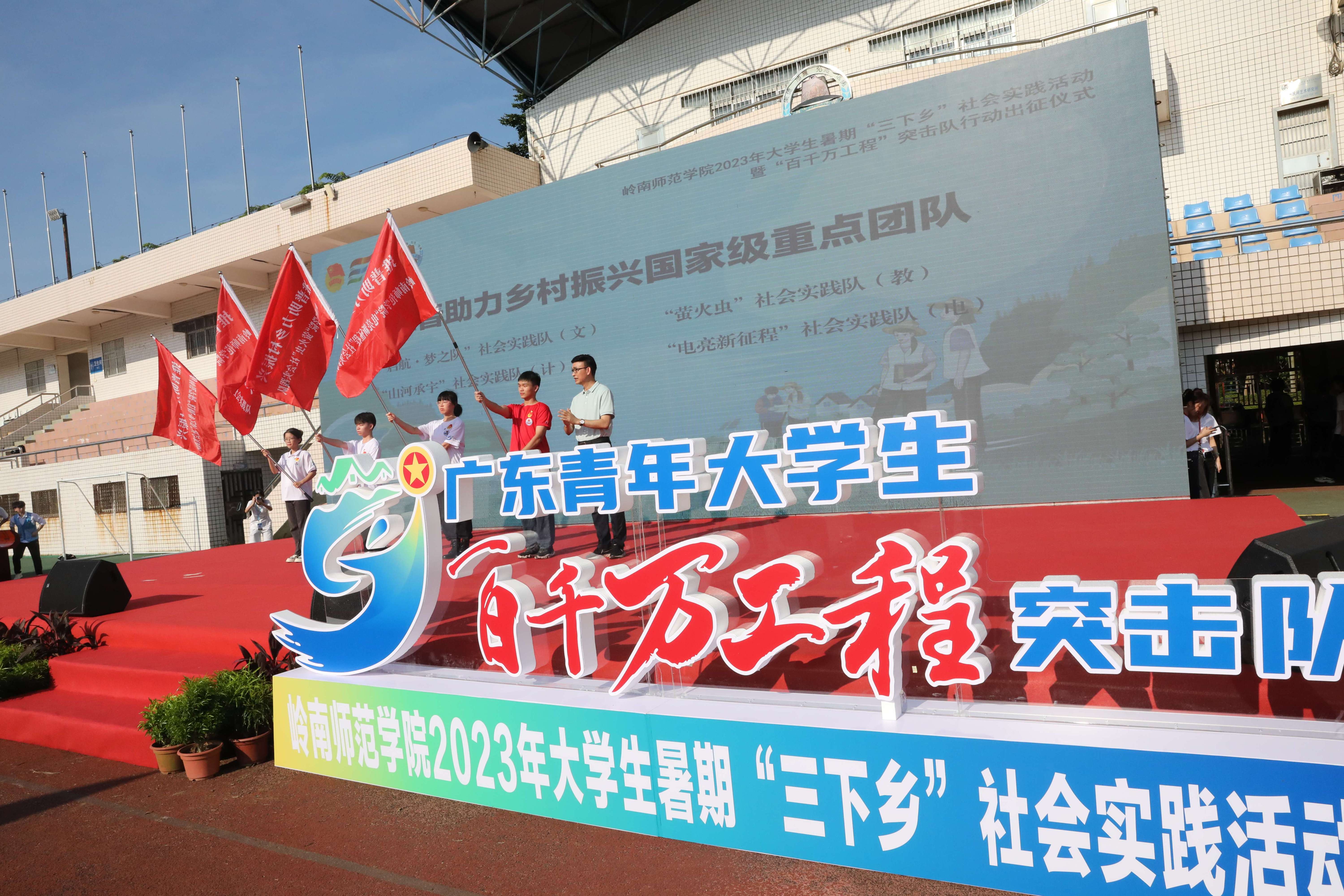 出征！岭南师范学院4000多名大学生奔赴乡村振兴一线（岭南师范学院10579）