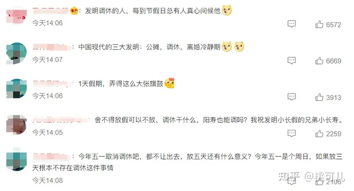 对于五一调休，你有哪些看法？-五一调休的利与弊