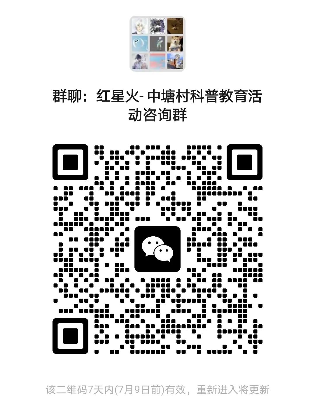 致中塘村的中小学生：炎炎夏日，让我们和红星火一起与科技撞个满怀吧！（中塘祠堂最新消息）