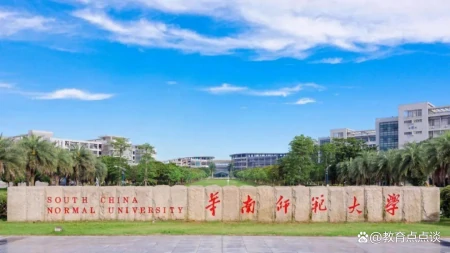 广东地方高校2023年预算18所超10亿，华南师范大学第1、广工第2（2021年广东高校排行榜）