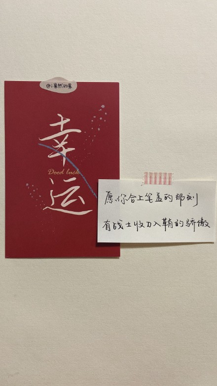 有哪些好的高考祝福文案？-高考祝福短句