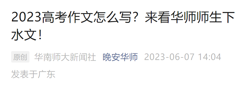 2023高考作文题公布后，多所高校大学生写作文！网友神回复亮了（2021 高考 作文）