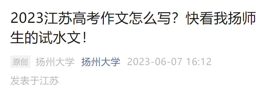 2023高考作文题公布后，多所高校大学生写作文！网友神回复亮了（2021 高考 作文）