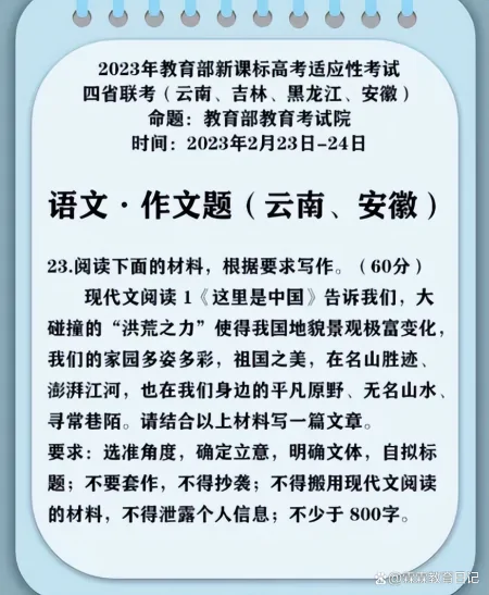 2023年四省联考作文题目出炉，4个省份3个版本，看似简单实则不易（2022高三联考作文目的与过程）