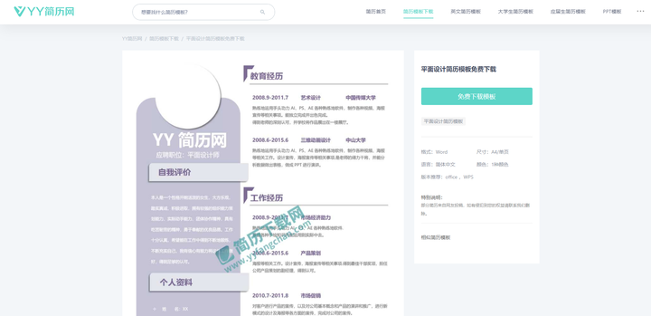 哪里有真正免费的个人简历模板下载啊？找了一晚上的简历模板，全是套路？（免费个人简历模板网址）