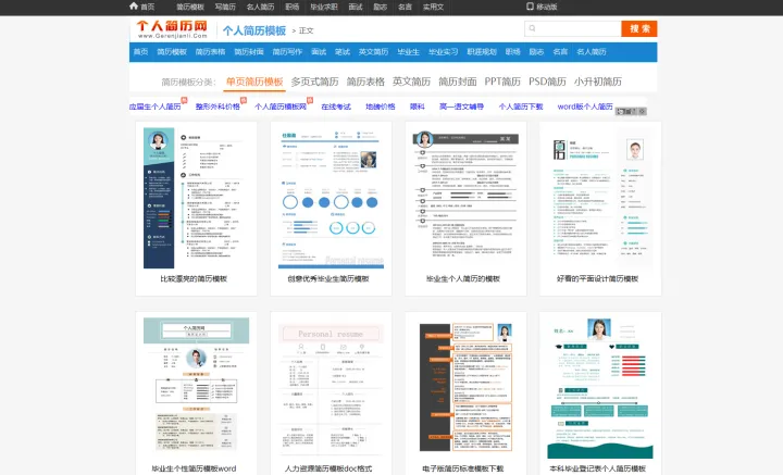哪里有真正免费的个人简历模板下载啊？找了一晚上的简历模板，全是套路？（免费个人简历模板网址）