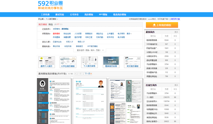 哪里有真正免费的个人简历模板下载啊？找了一晚上的简历模板，全是套路？（免费个人简历模板网址）