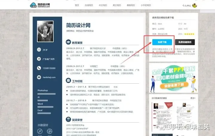 哪里有免费下载的简历模板？（下载简洁）