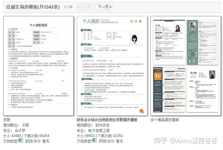 有哪些超级实用的免费个人简历模板网站推荐？（免费的个人简历模板app）