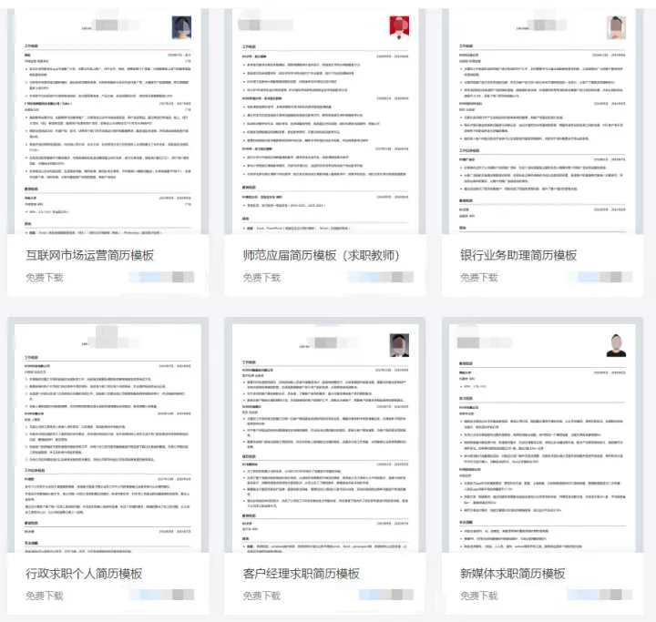 有哪些免费的优秀简历模板呢？可以推荐几个吗？（免费得简历模板）