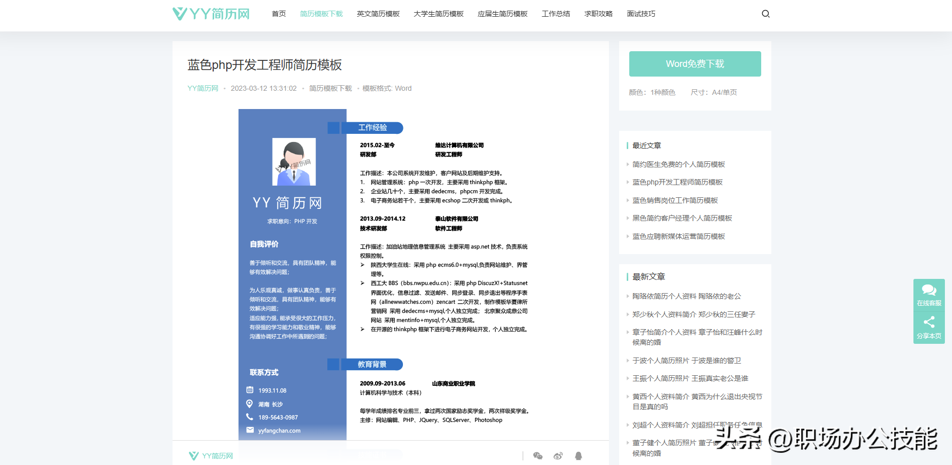 6个免费好用的简历模板下载网站，各行各业的简历模板都能找到（求免费的简历模板）