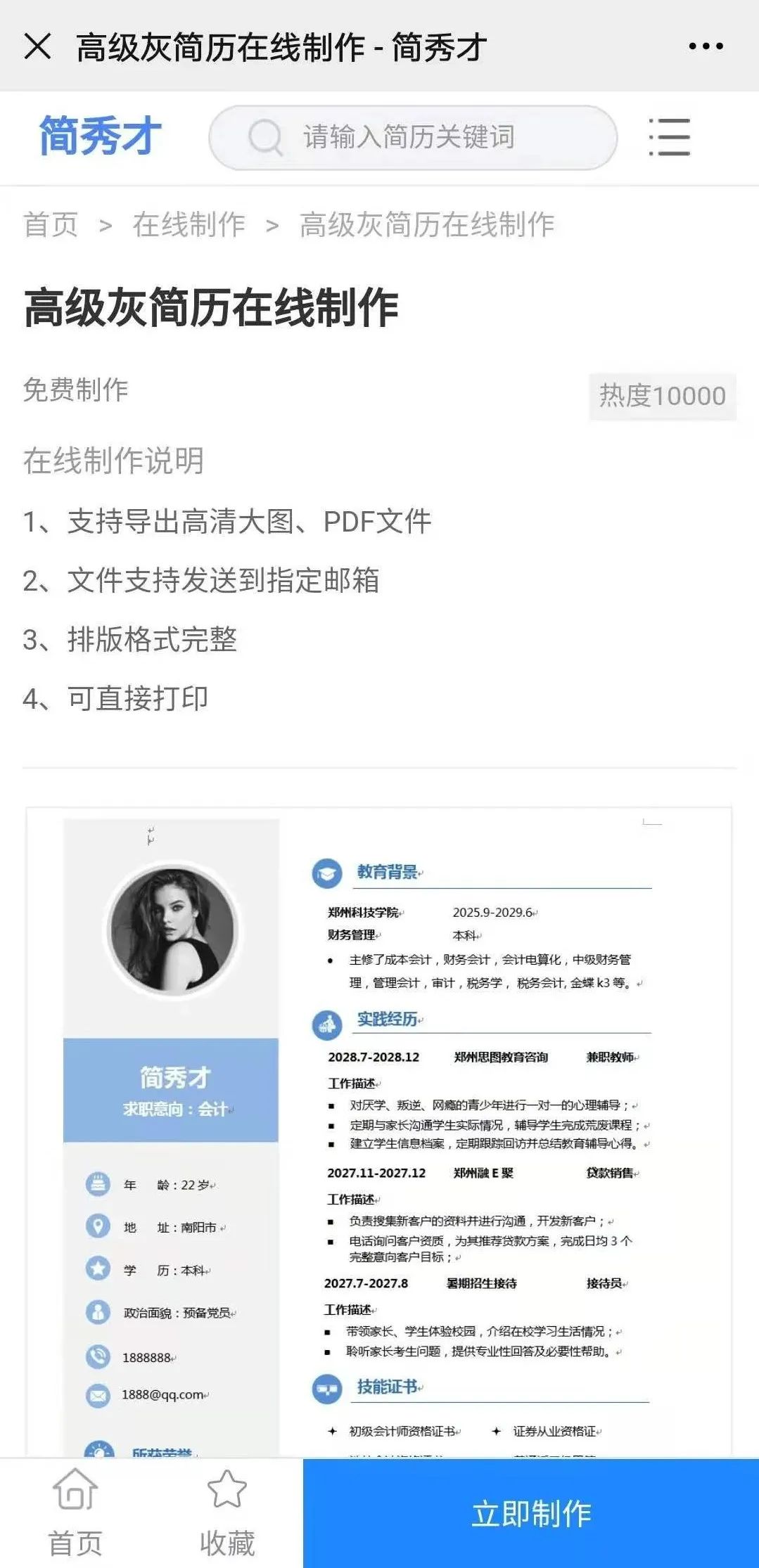 简历表格word模板免费下载 手机制作简历（手机个人简历表格怎么制作）