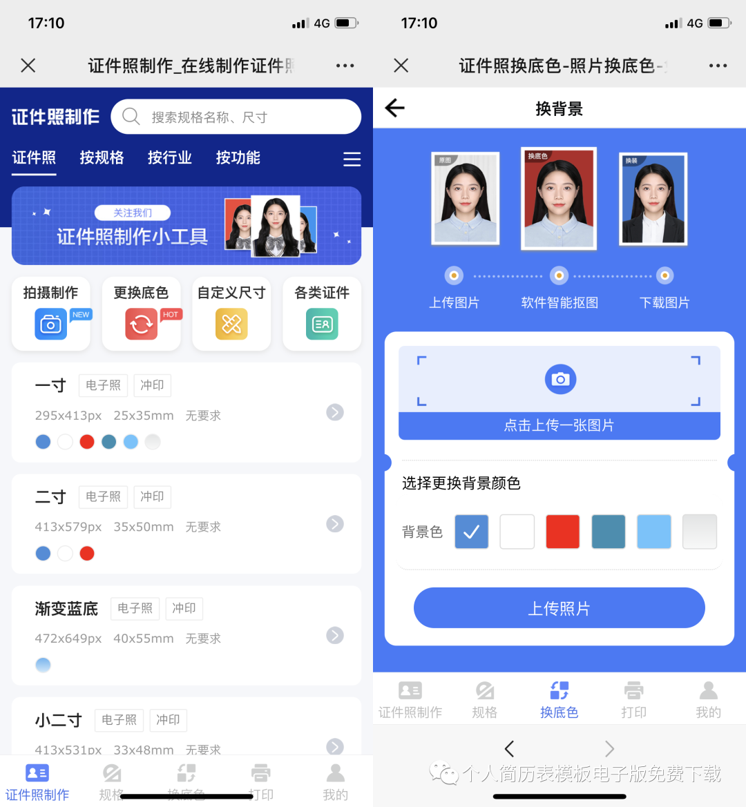 手机拍摄照片免费证件照制作（手机拍摄照片免费证件照制作app）