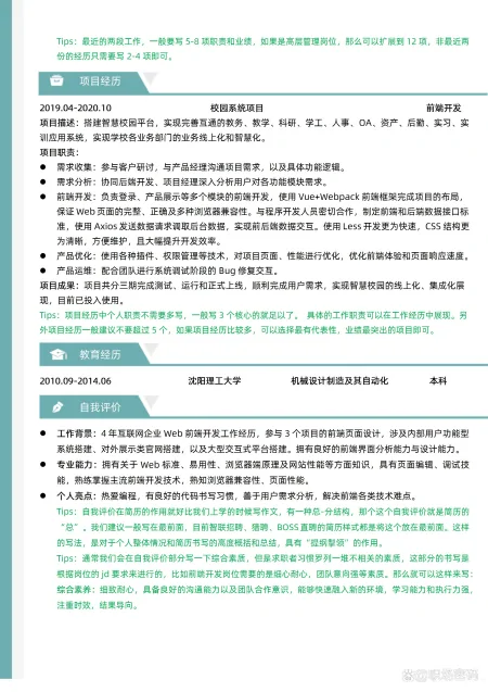 前端开发岗位优质简历模板简历范文拿来即用带HR技巧指导（前端简历如何写）