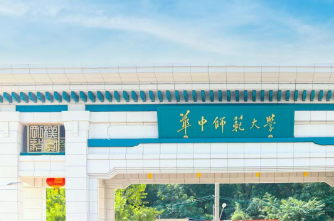 最新！2023中国师范类大学排名发布，华中师范大学雄踞全国第3名！（华中师范大学在全国大学排名多少位）