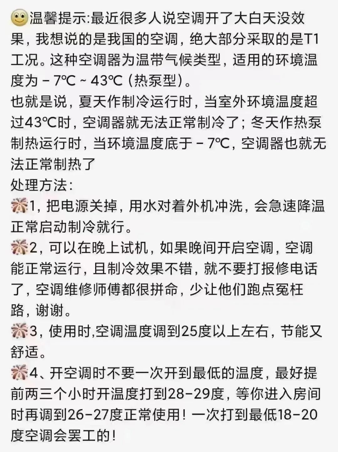 40℃高温下，空调不制冷是坏了吗？不，是它“中暑”了！-高温天空调制冷效果不好怎么办