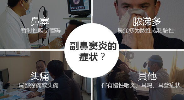 东莞国岸耳鼻喉-鼻窦炎怎么治疗好？最好的方法？（东莞国岸耳鼻喉医院怎么样呀）