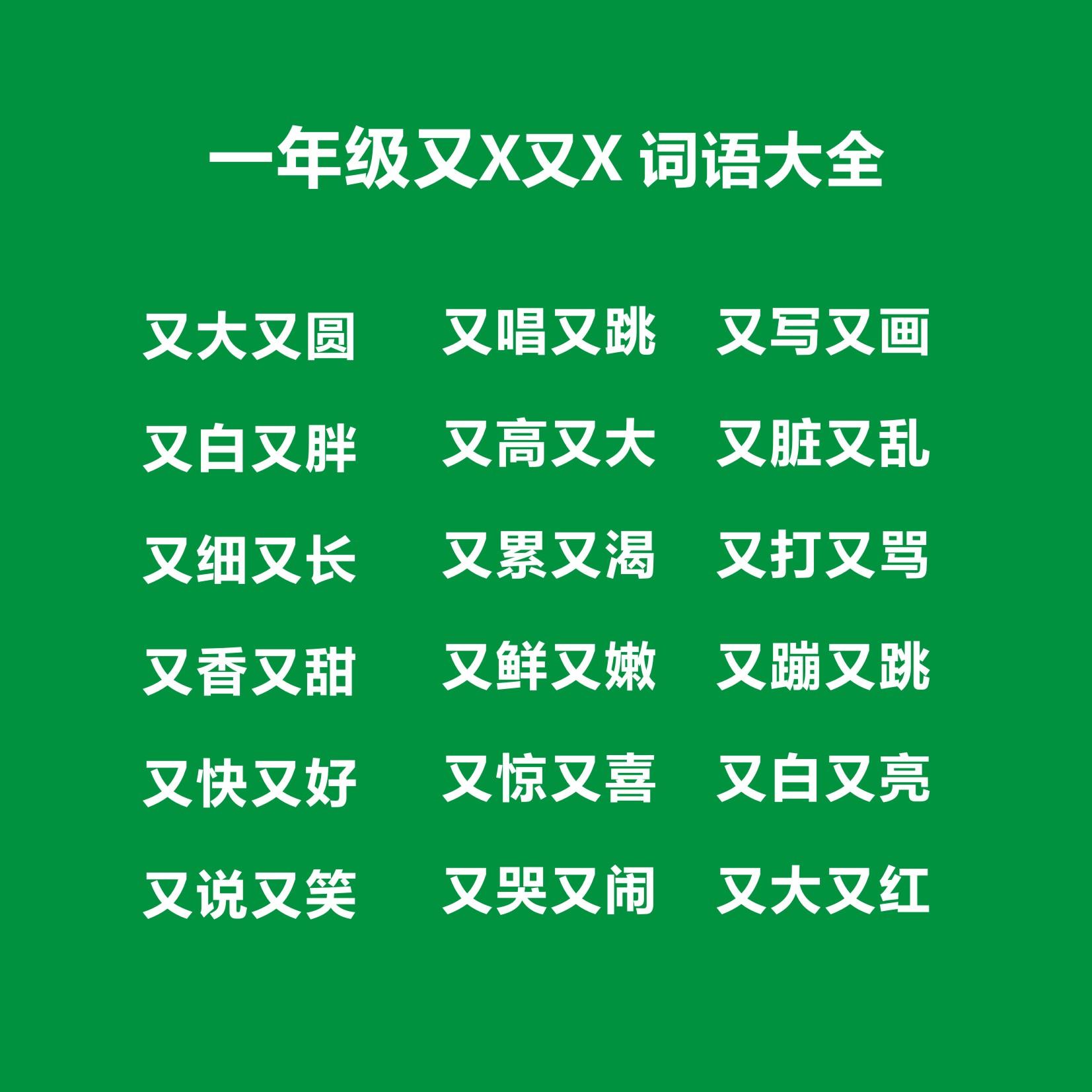 一什么一什么的词语图片