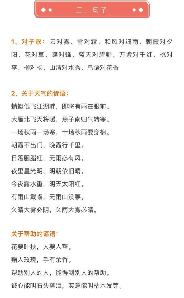 董卿力荐：ABAC、AAB、ABB式成语汇总，贪玩儿子3天牢记8000词-abb.aabb.abac.abcc.abab的词语