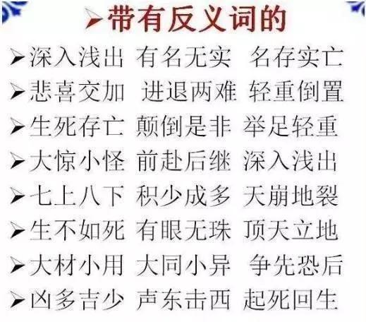 小学语文ABB+ABAB+ABCC+ABAC词汇大全！打印给贴墙背，次次100分-abab式的词语abac式的词语