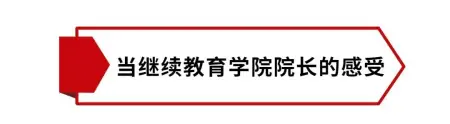 中国人民大学的继续教育何去何从？-中国人民大学继续教育学院百科