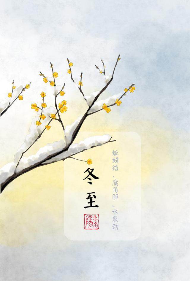 二十四节气，二十四首诗词，冬去春来，美极了（二十四节气诗24首）