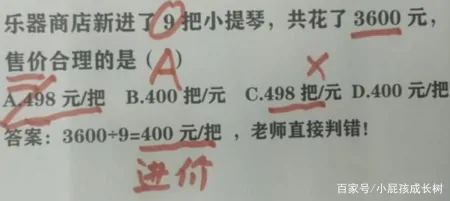 36009=400被判错误，家长一度怀疑人生，找老师说理结果被打脸了-3600900怎么读