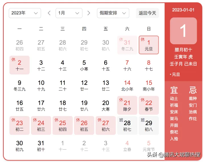 2023年日历表国家带薪节假日安排，看看2023年有哪些假期（2023法定节假日表一览表及调休学生）