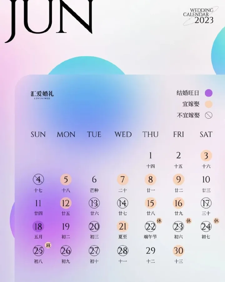 2023年放假安排出炉，结婚日历修订版全新发布！（2023年结婚吉日周末）