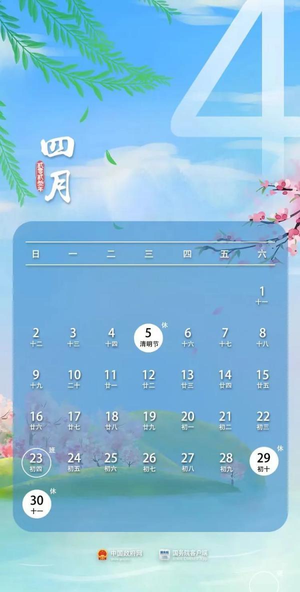 放假通知来了！有调休（安排调休的通知）