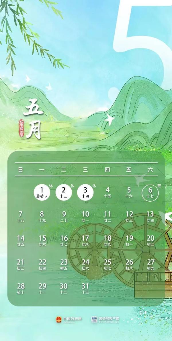 放假通知来了！有调休（安排调休的通知）
