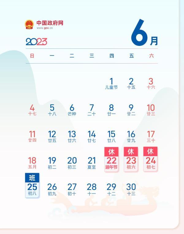 放假通知来了！有调休（安排调休的通知）