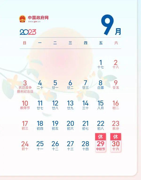 放假通知来了！有调休（安排调休的通知）