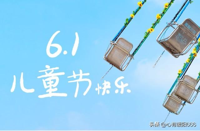 六一儿童节文案祝福语，短句干净走心妈妈发圈，幼儿六一寄语简短-六一儿童节祝福儿童的文案