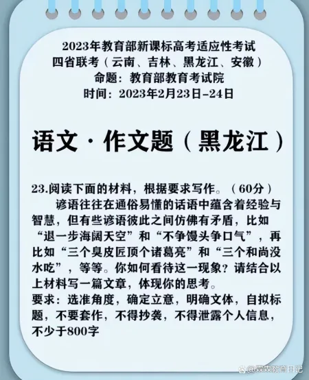 2023年四省联考作文题目出炉，4个省份3个版本，看似简单实则不易-今年省考作文题目汇总