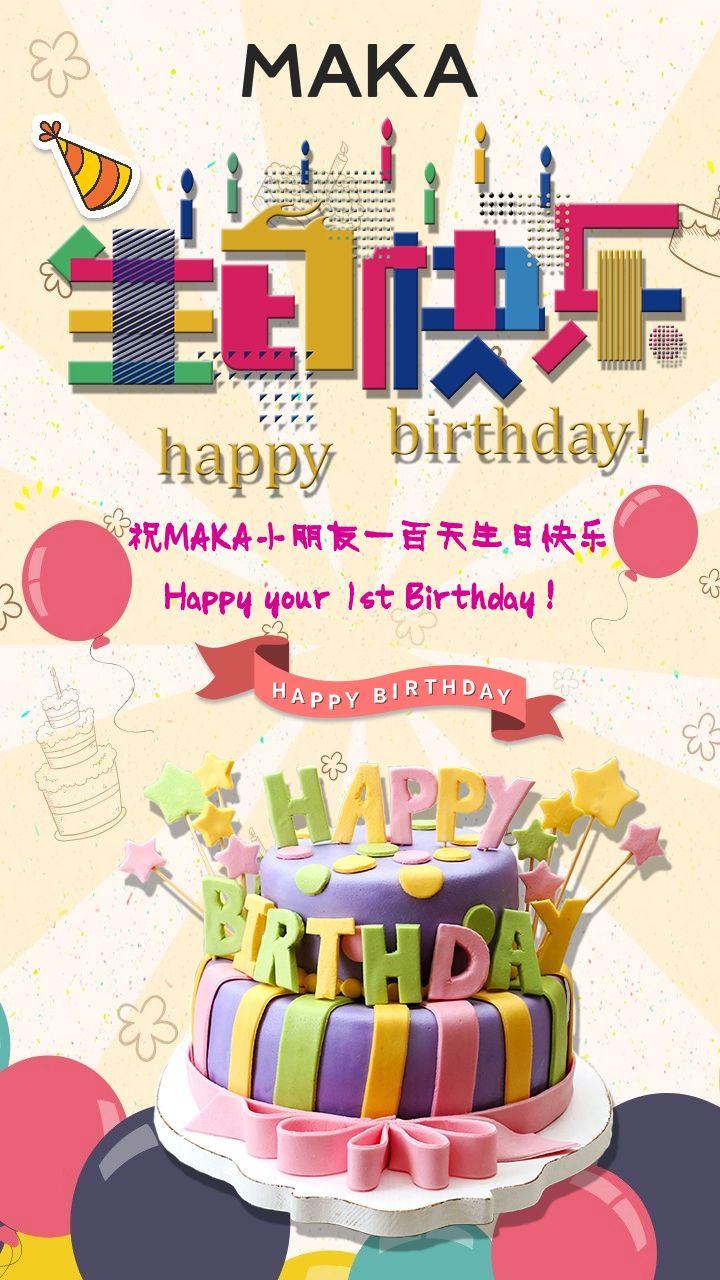 三十句生日快乐祝福语句子，简短独特，暖心而不俗气（生日快乐祝福语暖心简短）