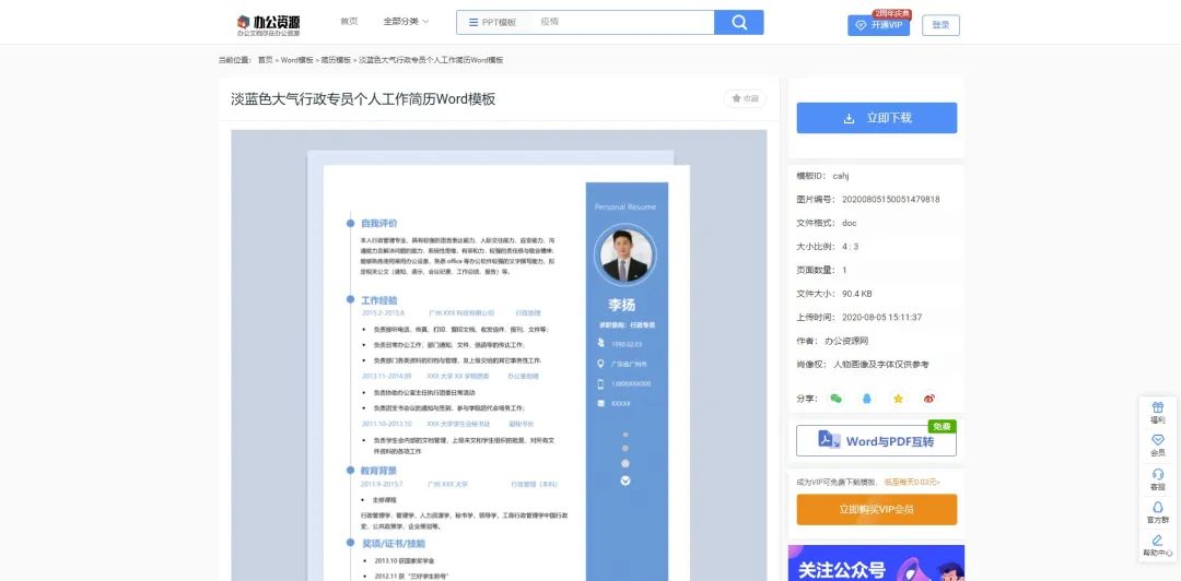 求职季必备，这几个免费的个人简历模板网站，你可千万不要错过！-免费的简历模板网站推荐