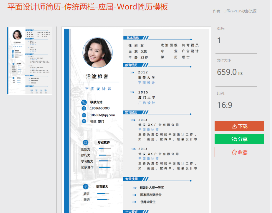 求职季必备，这几个免费的个人简历模板网站，你可千万不要错过！-免费的简历模板网站推荐