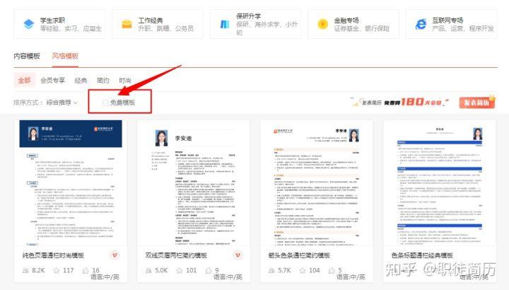 有哪些免费的高逼格的简历模板？-免费简历模板表格