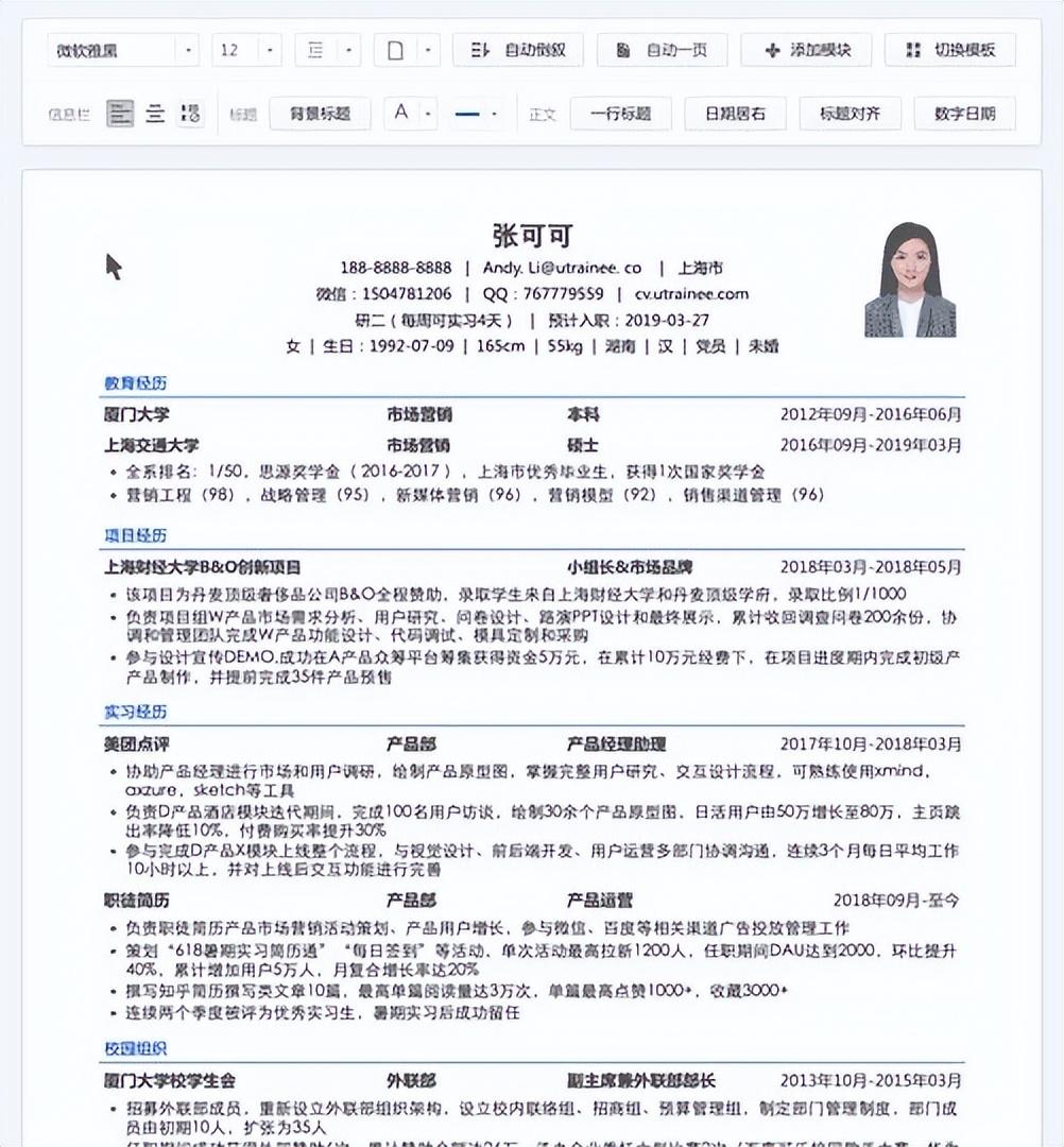 有哪些免费的高逼格的简历模板？-免费简历模板表格