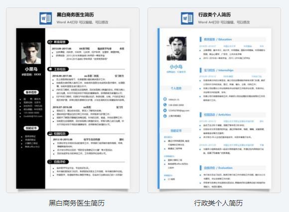 word个人简历免费模板下载-word个人简历模板免费