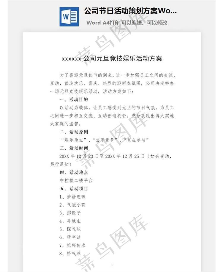 word个人简历免费模板下载-word个人简历模板免费