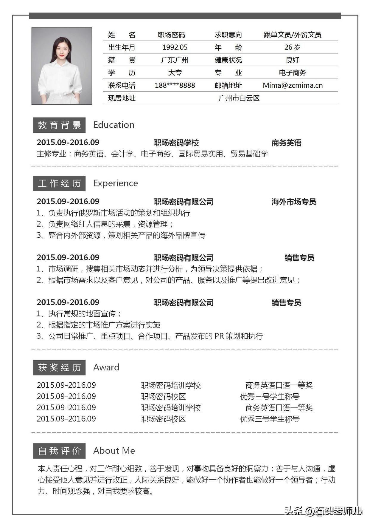 大学生个人简历电子简历表格免费word模板-学生简历表格 个人简历