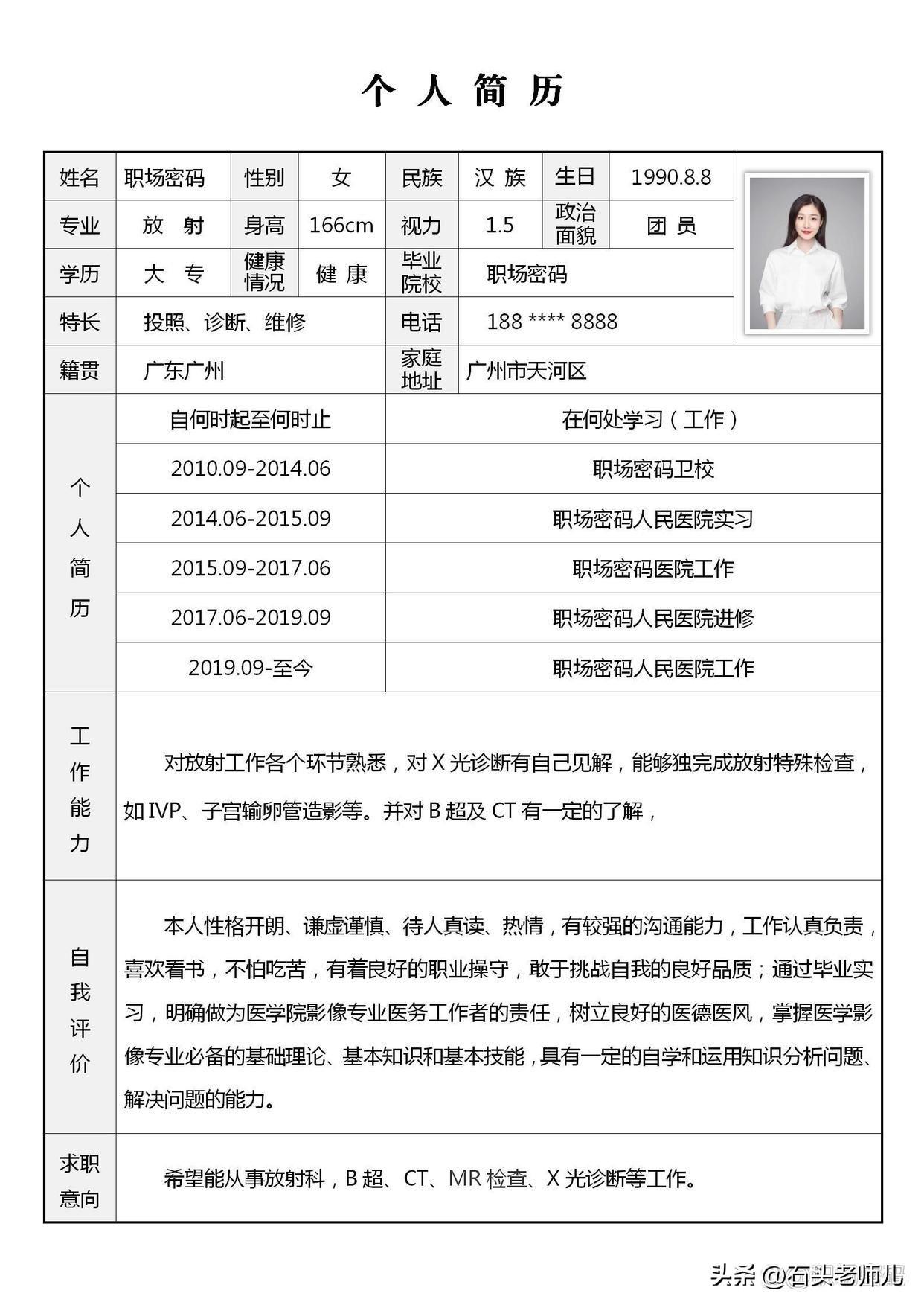 大学生个人简历电子简历表格免费word模板-学生简历表格 个人简历