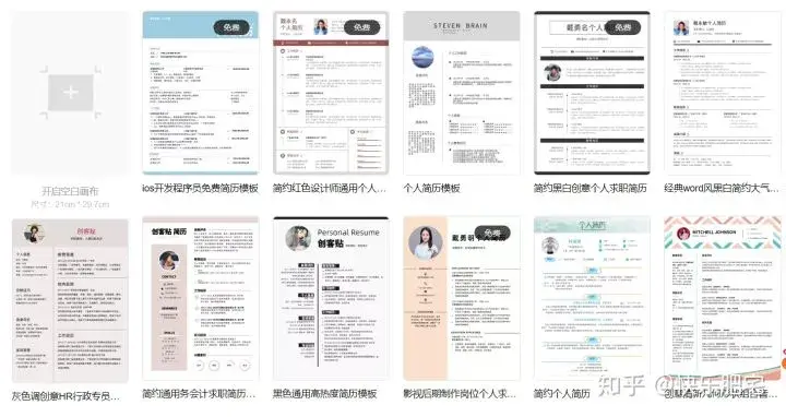 点开，这里有免费的简历模板-免费个人简历模板可编辑