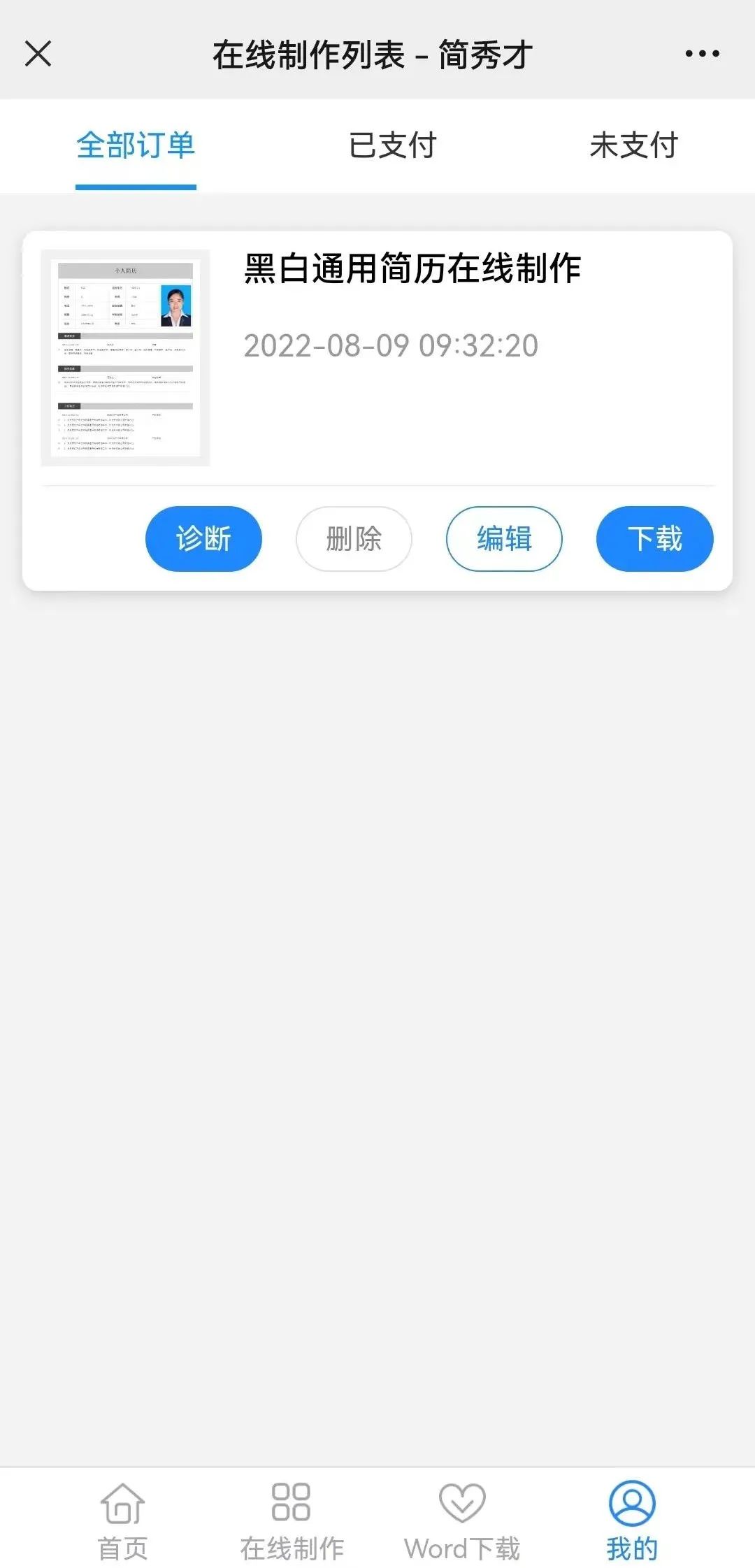 个人简历模板word表格免费下载使用-护士个人简历模板word