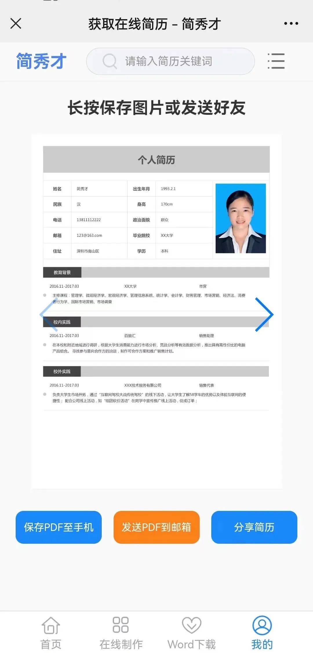 个人简历模板word表格免费下载使用-护士个人简历模板word